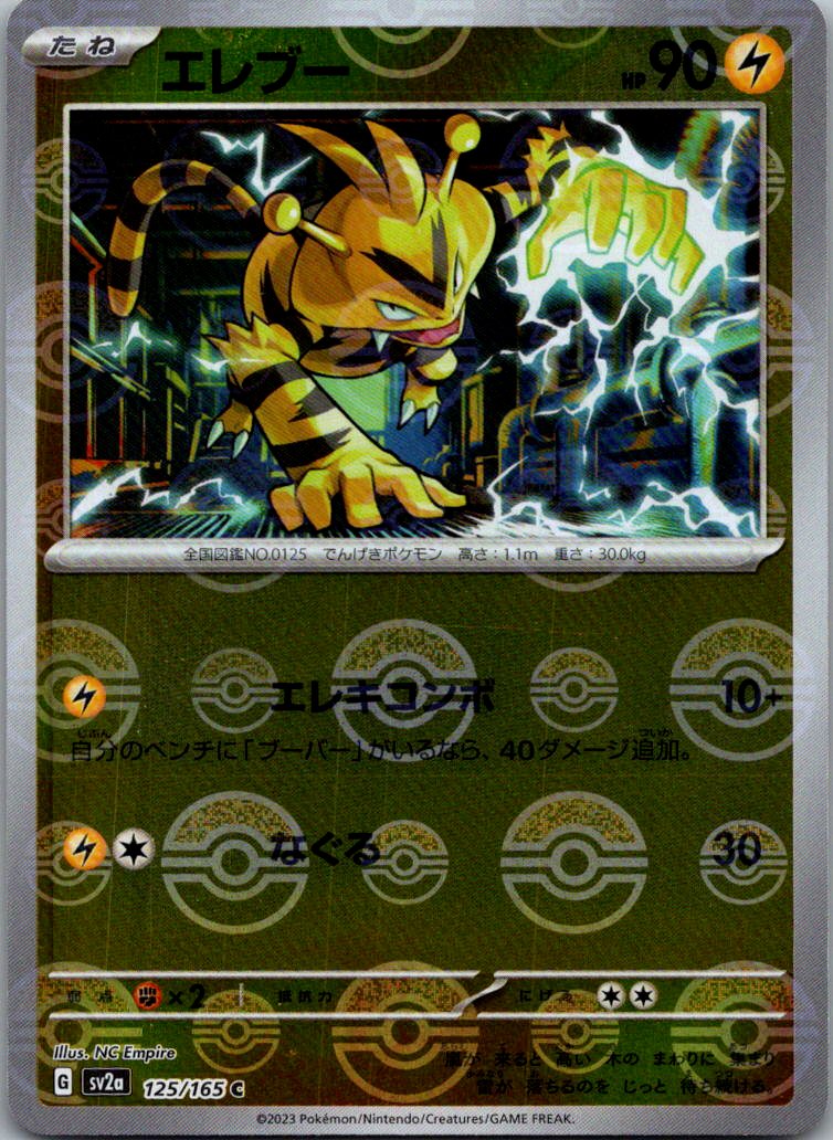 Electabuzz (Poke Ball Pattern) 125/165 SV2a: Pokemon Card 151 Japanese Holo NM