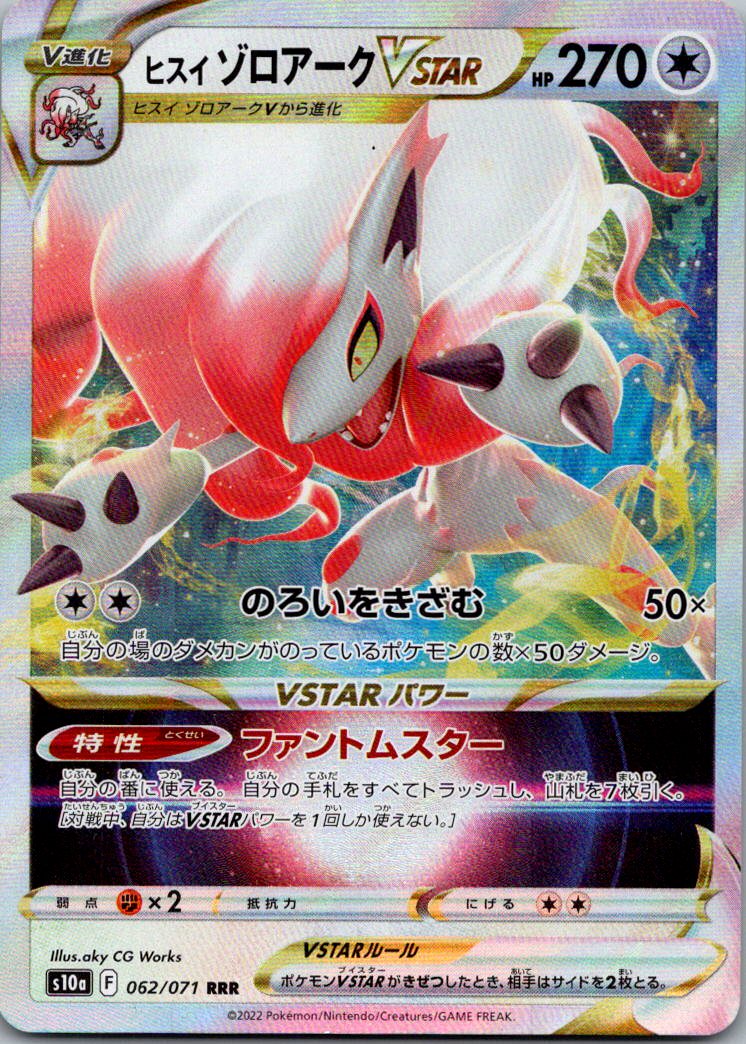 Hisuian Zoroark VSTAR 062/071 Dark Phantasma Pokemon Japanese Holo NM