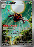 Ninjask 065/063 Art Rare Mega Symphonia Pokemon Japanese Near Mint