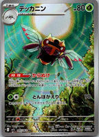 Ninjask 065/063 Art Rare Mega Symphonia Pokemon Japanese Near Mint