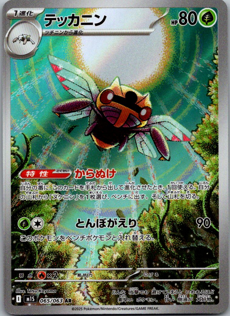 Ninjask 065/063 Art Rare Mega Symphonia Pokemon Japanese Near Mint