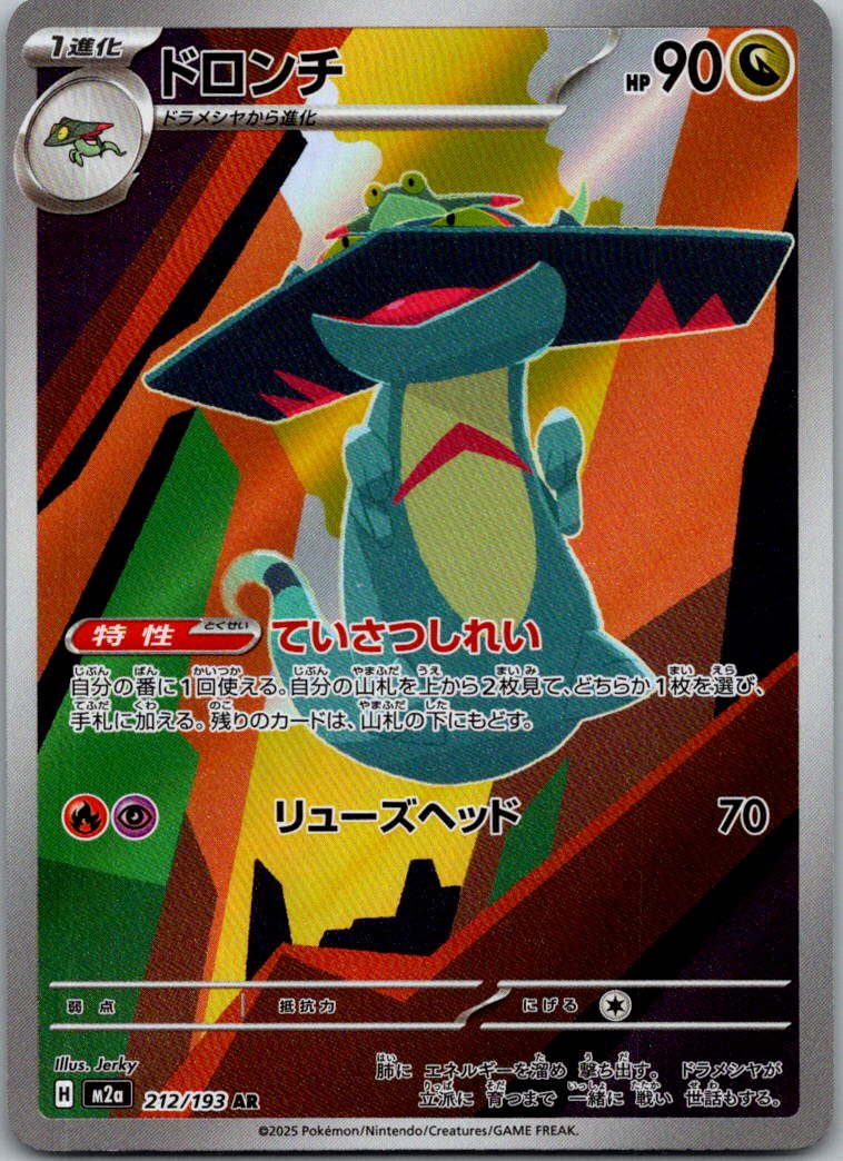 Drakloak 212/193 holo Art Rare MEGA Dream ex Pokemon Japanese Near Mint