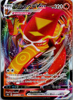 Centiskorch VMAX 023/184 Triple Rare VMAX Climax Pokemon Japanese Near Mint