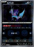 Zubat (Poke Ball Pattern) 041/165 SV2a: Pokemon Card 151 Pokemon Japanese NM