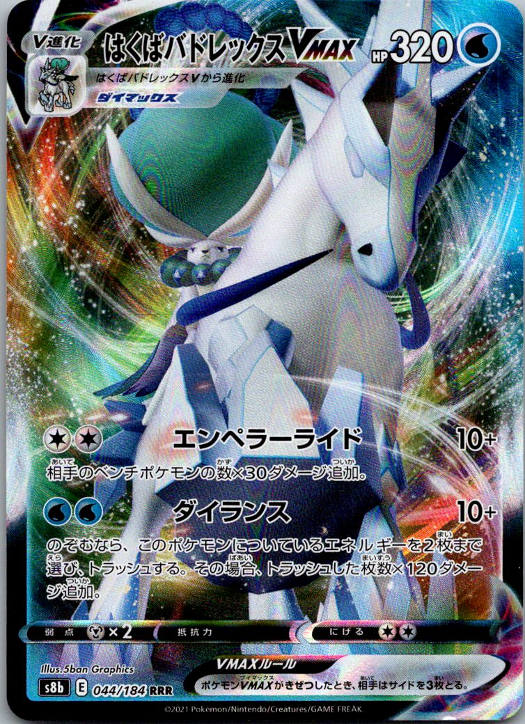Ice Rider Calyrex V 044/184 Triple Rare VMAX Climax Pokemon Japanese Near Mint