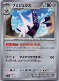 Archaludon 113/187 Poke Ball Terastal Festival Pokemon Japanese Holo Near Mint