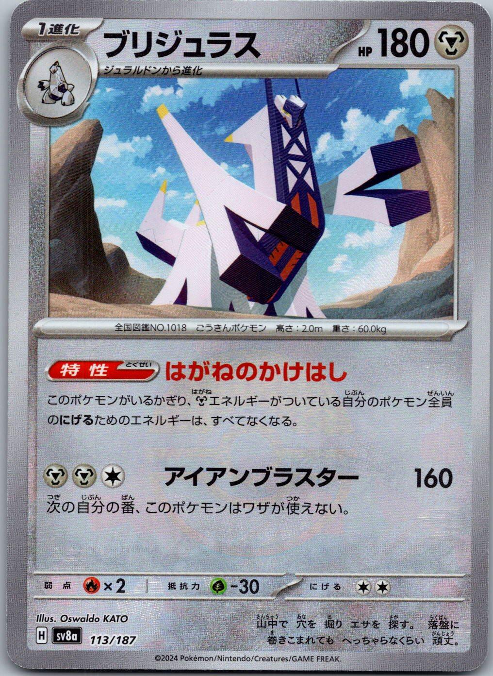 Archaludon 113/187 Poke Ball Terastal Festival Pokemon Japanese Holo Near Mint