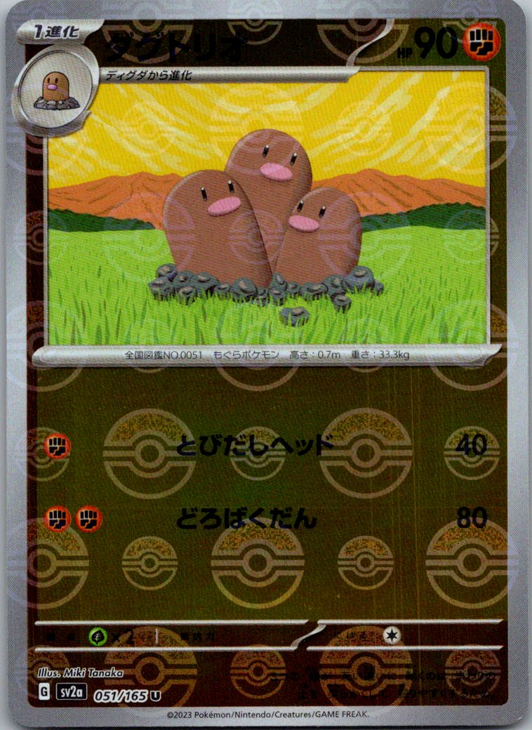 Dugtrio (Poke Ball Pattern) 051/165 SV2a: Pokemon Card 151 Pokemon Japanese NM
