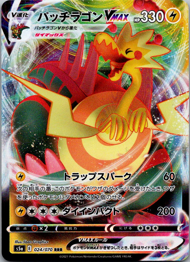 Dracozolt VMAX 024/070 Triple Rare Matchless Fighters Pokemon Japanese Near Mint