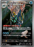 Clawitzer 068/063 Art Rare Mega Symphonia Pokemon Japanese Near Mint