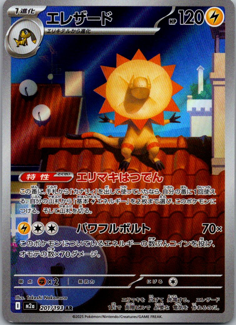 Heliolisk 201/193 holo Art Rare MEGA Dream ex Pokemon Japanese Near Mint
