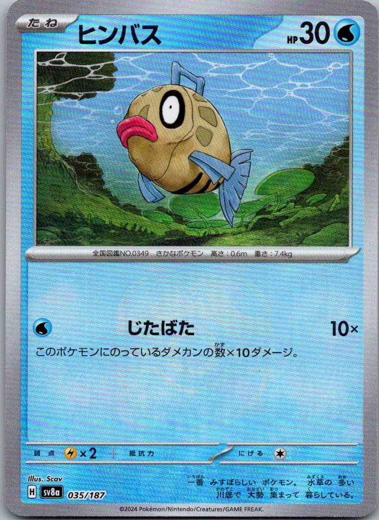 Feebas (Master Ball Pattern) 035/187 SV8a: Terastal Festival ex Japanese Holo NM