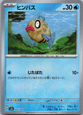 Feebas (Master Ball Pattern) 035/187 SV8a: Terastal Festival ex Japanese Holo NM