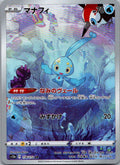 Manaphy 178/172 Art Rare VSTAR Universe Pokemon Japanese Near Mint