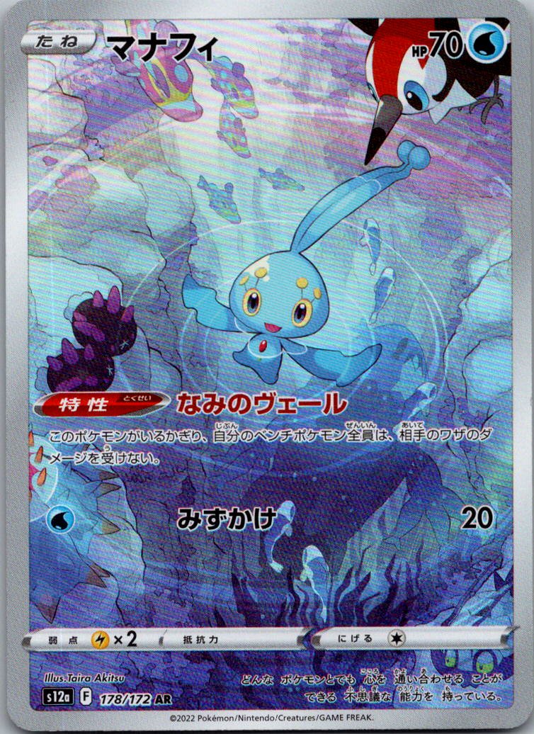Manaphy 178/172 Art Rare VSTAR Universe Pokemon Japanese Near Mint