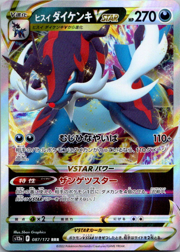 Hisuian Samurott VSTAR 087/172 Triple Rare VSTAR Universe Pokemon Japanese NM