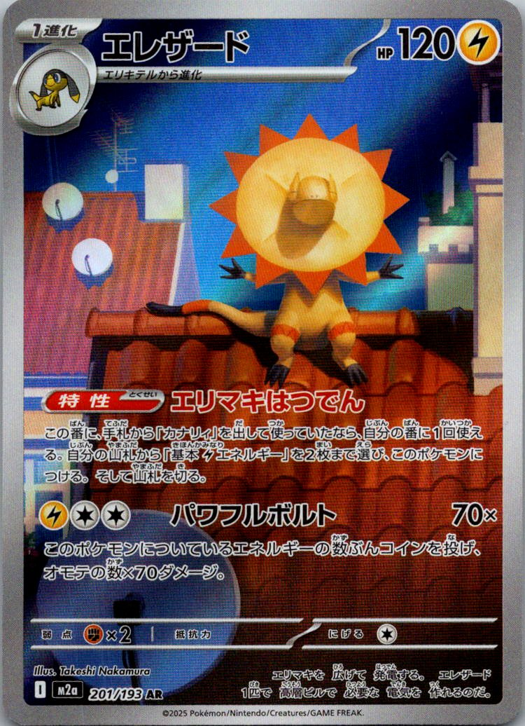 Heliolisk 201/193 holo Art Rare MEGA Dream ex Pokemon Japanese Near Mint
