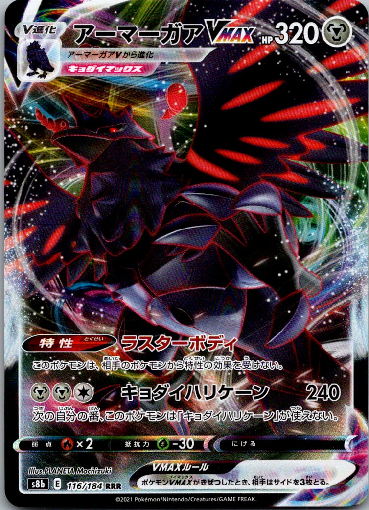 Corviknight VMAX 116/184 Triple Rare VMAX Climax Pokemon Japanese Near Mint