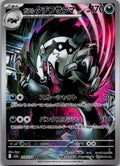 Galarian Obstagoon 209/193 holo Art Rare MEGA Dream ex Pokemon Japanese NM