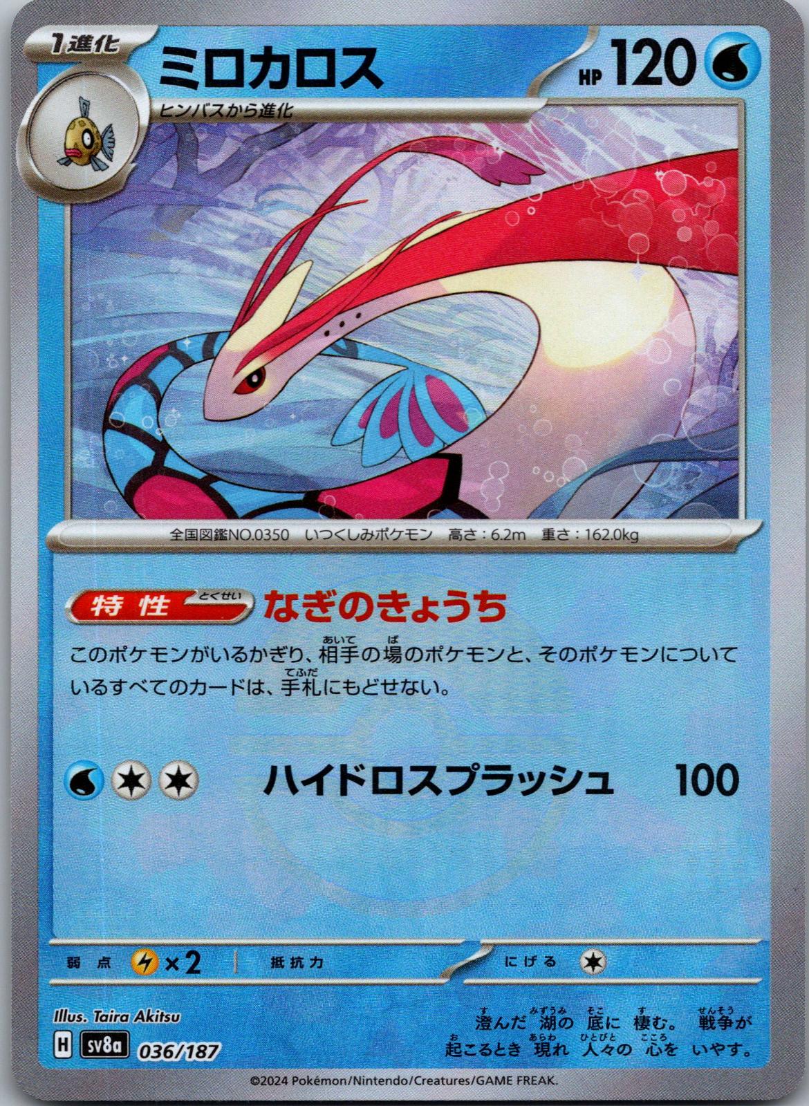 Milotic 036/187 Poke Ball Terastal Festival Pokemon Japanese Holo Near Mint