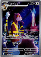 Watchog 095/083 Art Rare Ninja Spinner Pokemon Japanese Near Mint