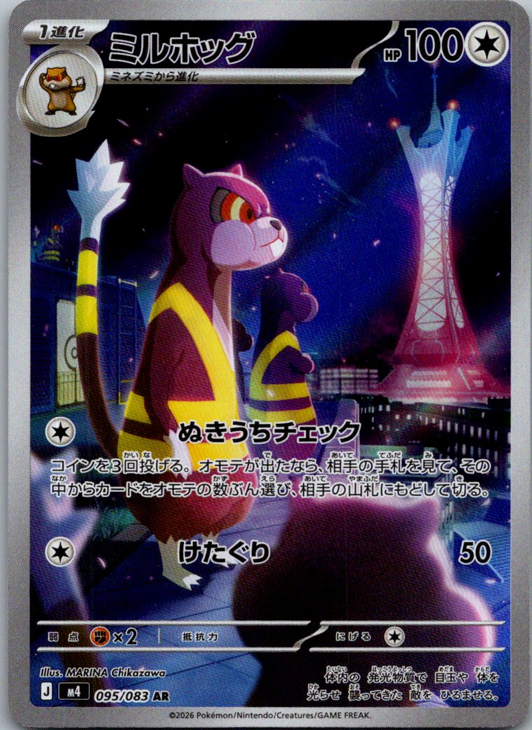 Watchog 095/083 Art Rare Ninja Spinner Pokemon Japanese Near Mint
