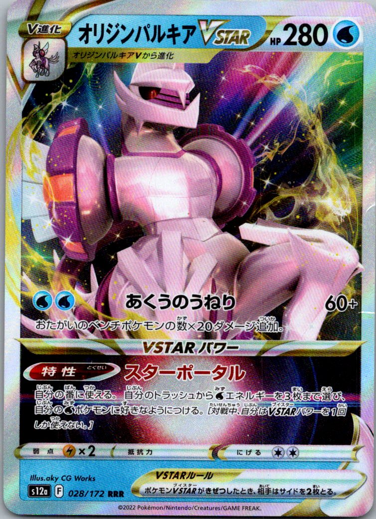 Origin Forme Palkia VSTAR 028/172 VSTAR Universe Pokemon Japanese Holo NM