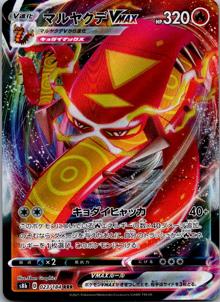 Centiskorch VMAX 023/184 Triple Rare VMAX Climax Pokemon Japanese Near Mint