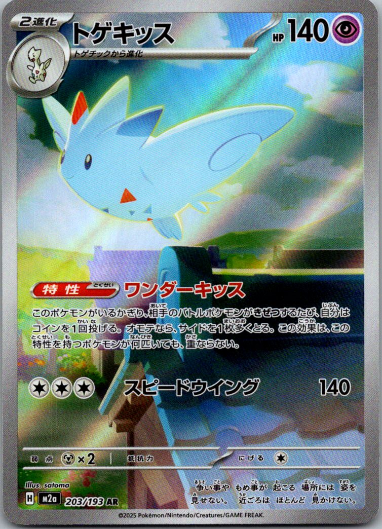 Togekiss 203/193 holo Art Rare MEGA Dream ex Pokemon Japanese Near Mint