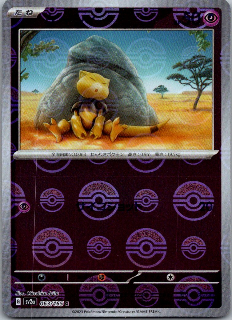 Abra (Poke Ball Pattern) 063/165 SV2a: Pokemon Card 151 Pokemon Japanese NM