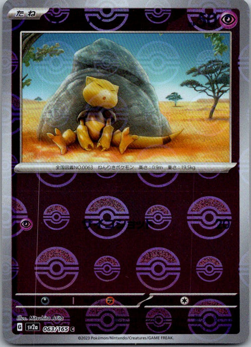 Abra (Poke Ball Pattern) 063/165 SV2a: Pokemon Card 151 Pokemon Japanese NM