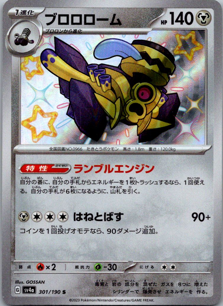 Revavroom 301/190 Shiny Shiny Treasure ex Pokemon Japanese Near Mint