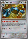 Metang (Master Ball Pattern) 107/187 SV8a: Terastal Fest ex Pokemon Japanese NM