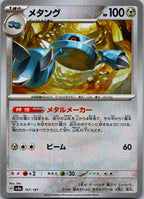 Metang (Master Ball Pattern) 107/187 SV8a: Terastal Fest ex Pokemon Japanese NM