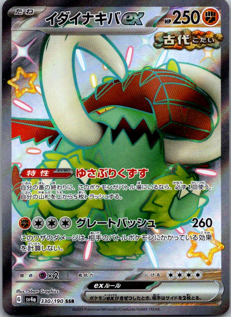 Great Tusk EX 330/190 Shiny Super Rare Shiny Treasure ex Pokemon Japanese NM