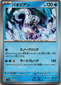 Chien-Pao (Master Ball Pattern) 048/187 SV8a: Terastal Fest ex Japanese NM