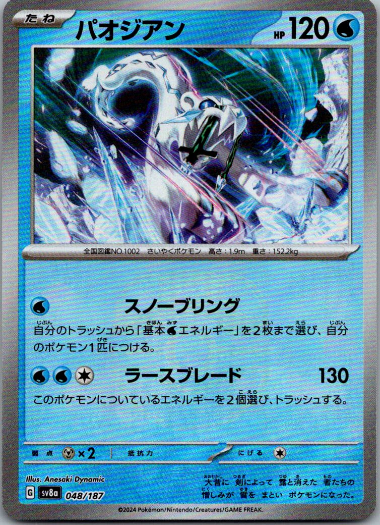 Chien-Pao (Master Ball Pattern) 048/187 SV8a: Terastal Fest ex Japanese NM
