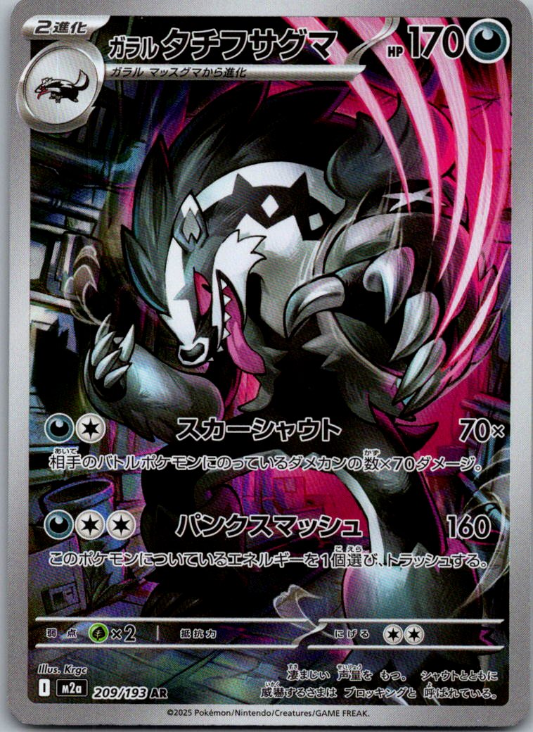 Galarian Obstagoon 209/193 holo Art Rare MEGA Dream ex Pokemon Japanese NM
