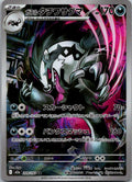 Galarian Obstagoon 209/193 holo Art Rare MEGA Dream ex Pokemon Japanese NM
