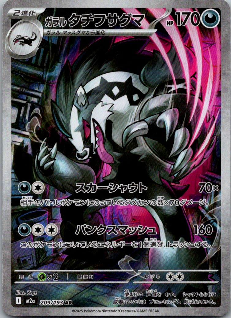 Galarian Obstagoon 209/193 holo Art Rare MEGA Dream ex Pokemon Japanese NM