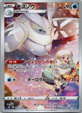 Frosmoth 192/184 Character Rare VMAX Climax Pokemon Japanese Near Mint