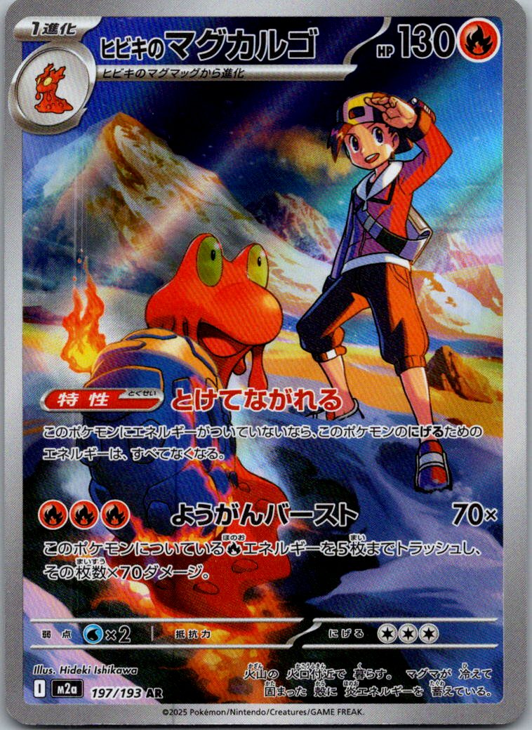 Ethan's Magcargo 197/193 holo Art Rare MEGA Dream ex Pokemon Japanese Near Mint