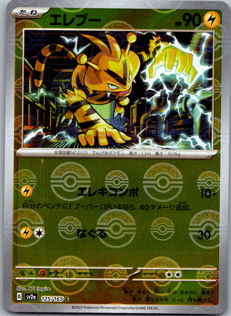 Electabuzz (Poke Ball Pattern) 125/165 SV2a: Pokemon Card 151 Japanese NM