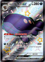 Paldean Clodsire EX 332/190 Shiny Treasure ex Pokemon Japanese NM