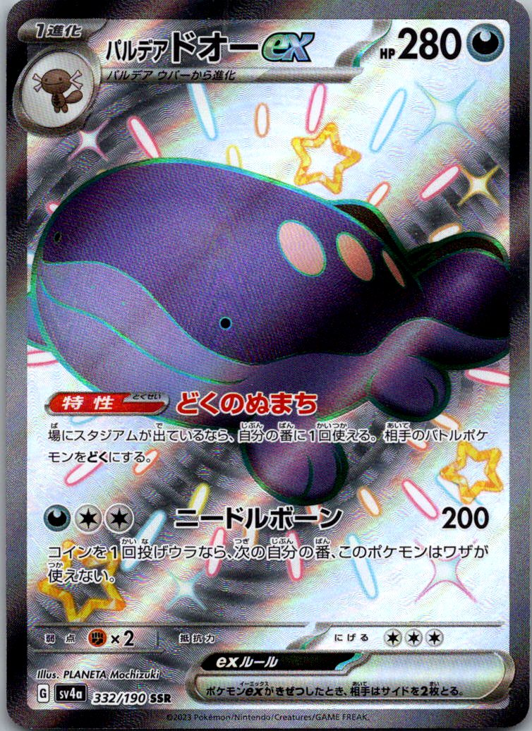 Paldean Clodsire EX 332/190 Shiny Treasure ex Pokemon Japanese NM