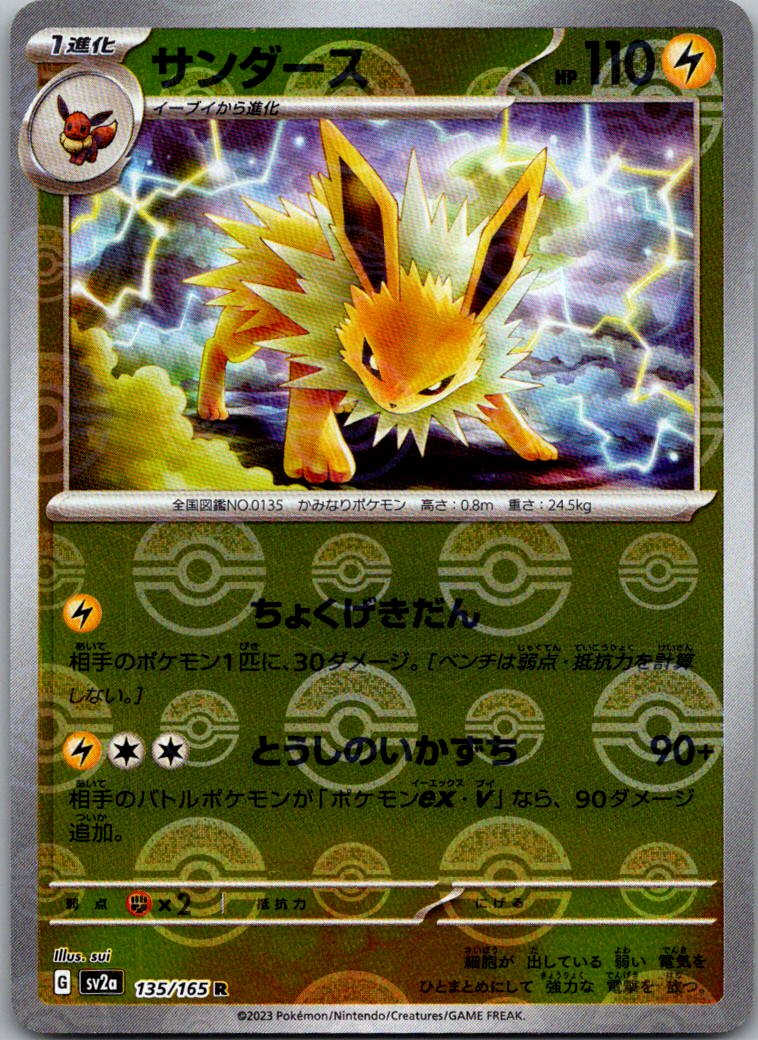 Jolteon (Poke Ball Pattern) 135/165 SV2a: Pokemon Card 151 Pokemon Japanese NM