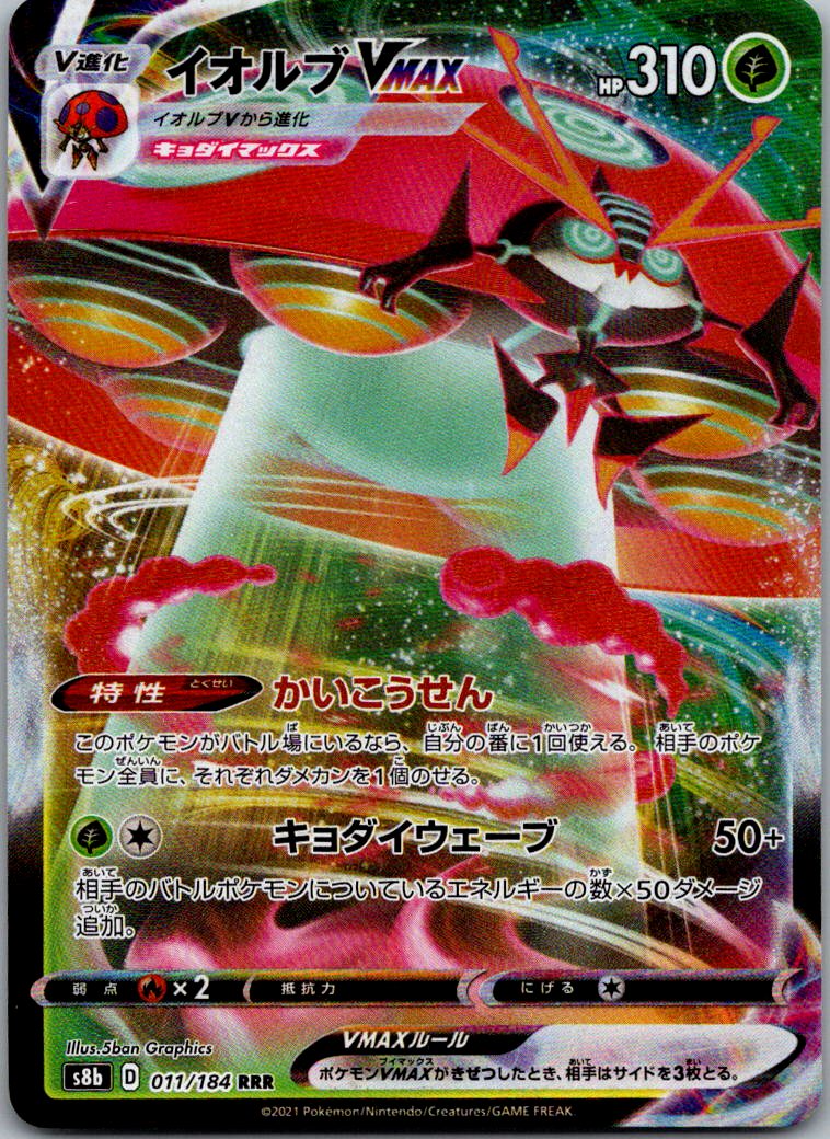 Orbeetle VMAX 011/184 Triple Rare VMAX Climax Pokemon Japanese Near Mint