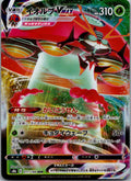 Orbeetle VMAX 011/184 Triple Rare VMAX Climax Pokemon Japanese Near Mint