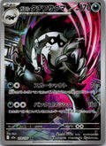 Galarian Obstagoon 209/193 holo Art Rare MEGA Dream ex Pokemon Japanese NM