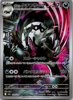 Galarian Obstagoon 209/193 holo Art Rare MEGA Dream ex Pokemon Japanese NM
